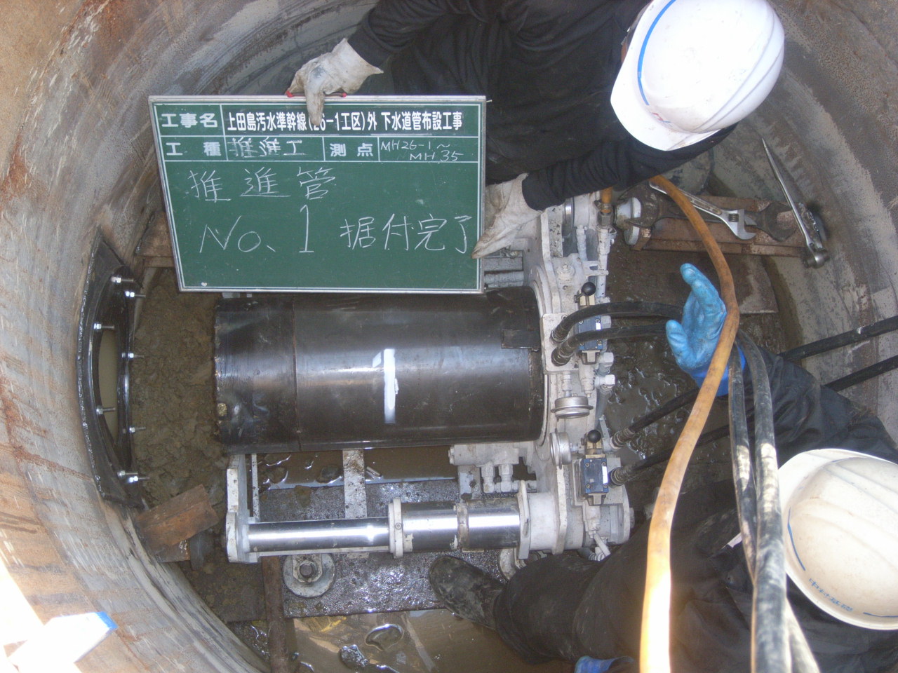 推進工事部